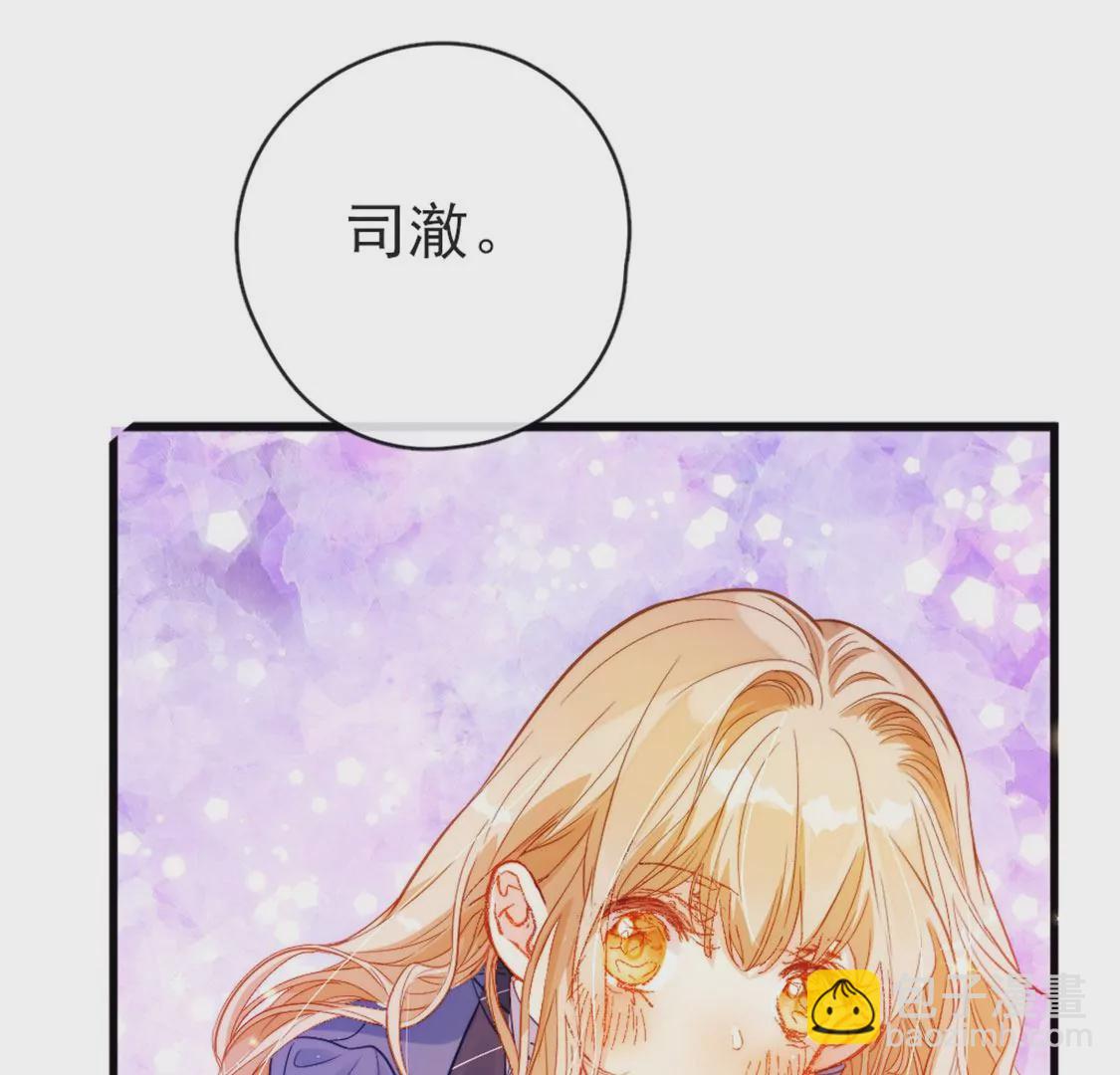 龍族新娘 - 第33話 司澈的童年(2/3) - 4