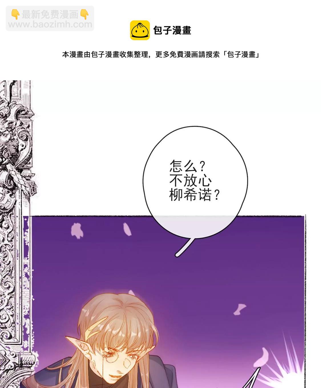 龍族新娘 - 第35話 驚豔變裝(1/2) - 5