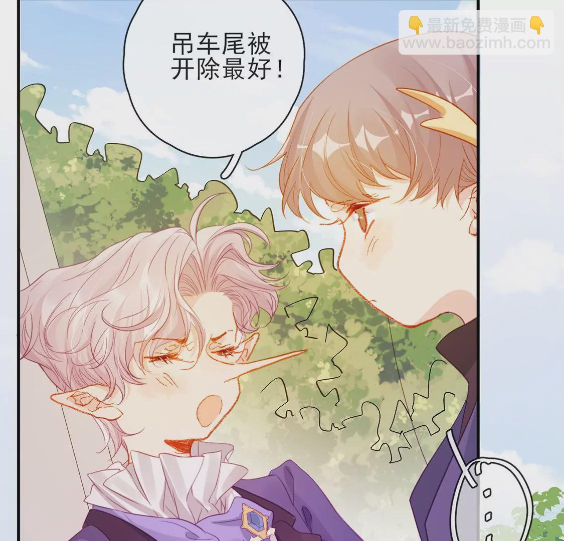 龍族新娘 - 第35話 驚豔變裝(1/2) - 2