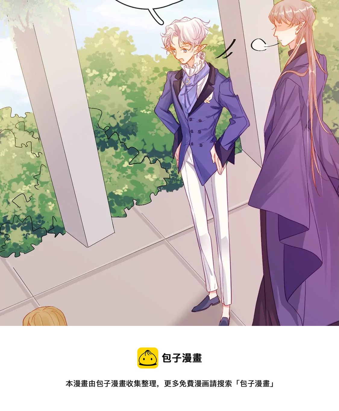 龍族新娘 - 第35話 驚豔變裝(1/2) - 5