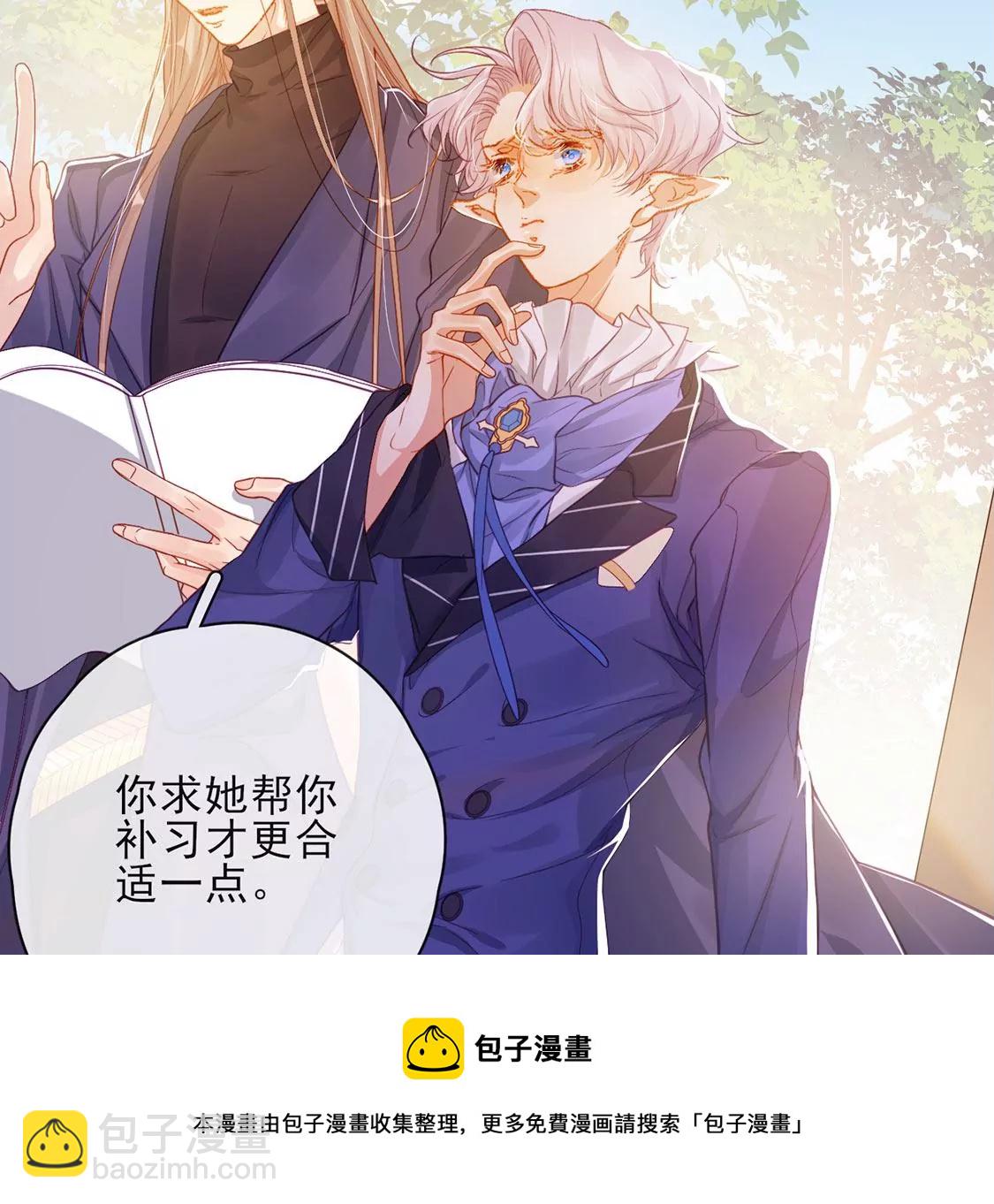 龍族新娘 - 第35話 驚豔變裝(1/2) - 5