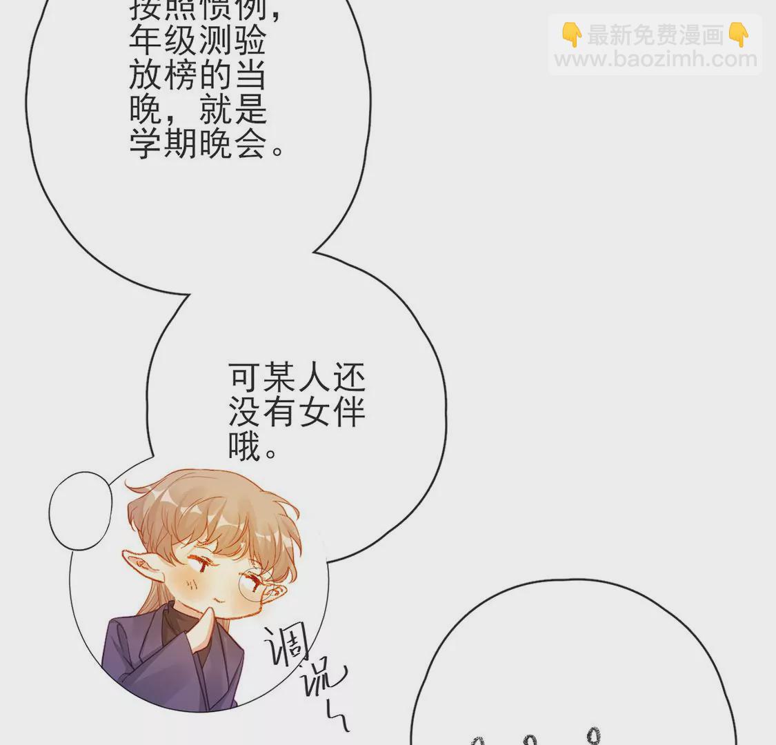 龍族新娘 - 第35話 驚豔變裝(1/2) - 8