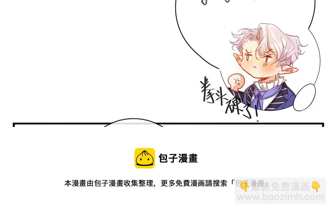 龍族新娘 - 第35話 驚豔變裝(1/2) - 1