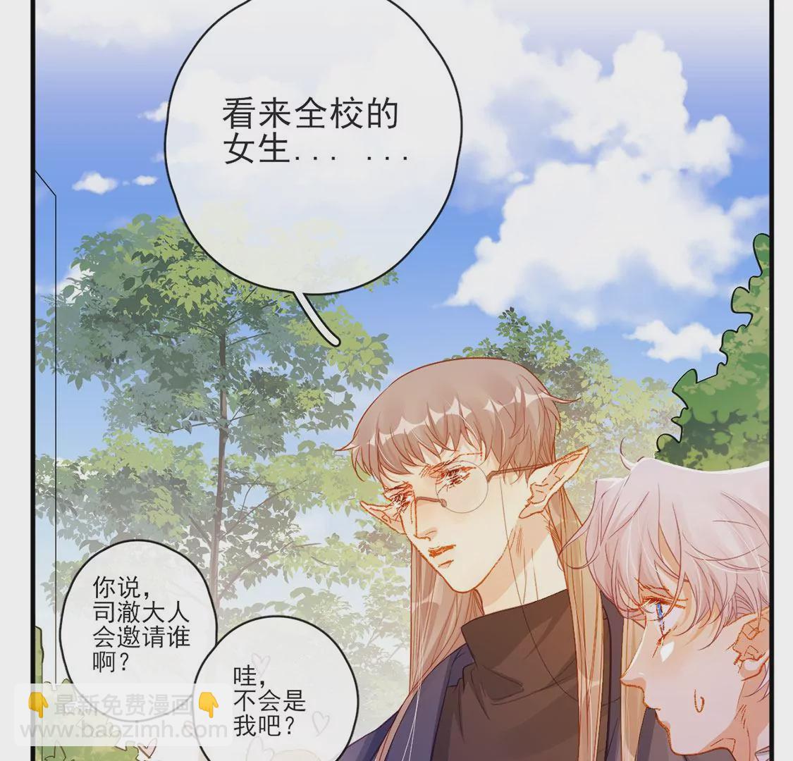 龍族新娘 - 第35話 驚豔變裝(1/2) - 2