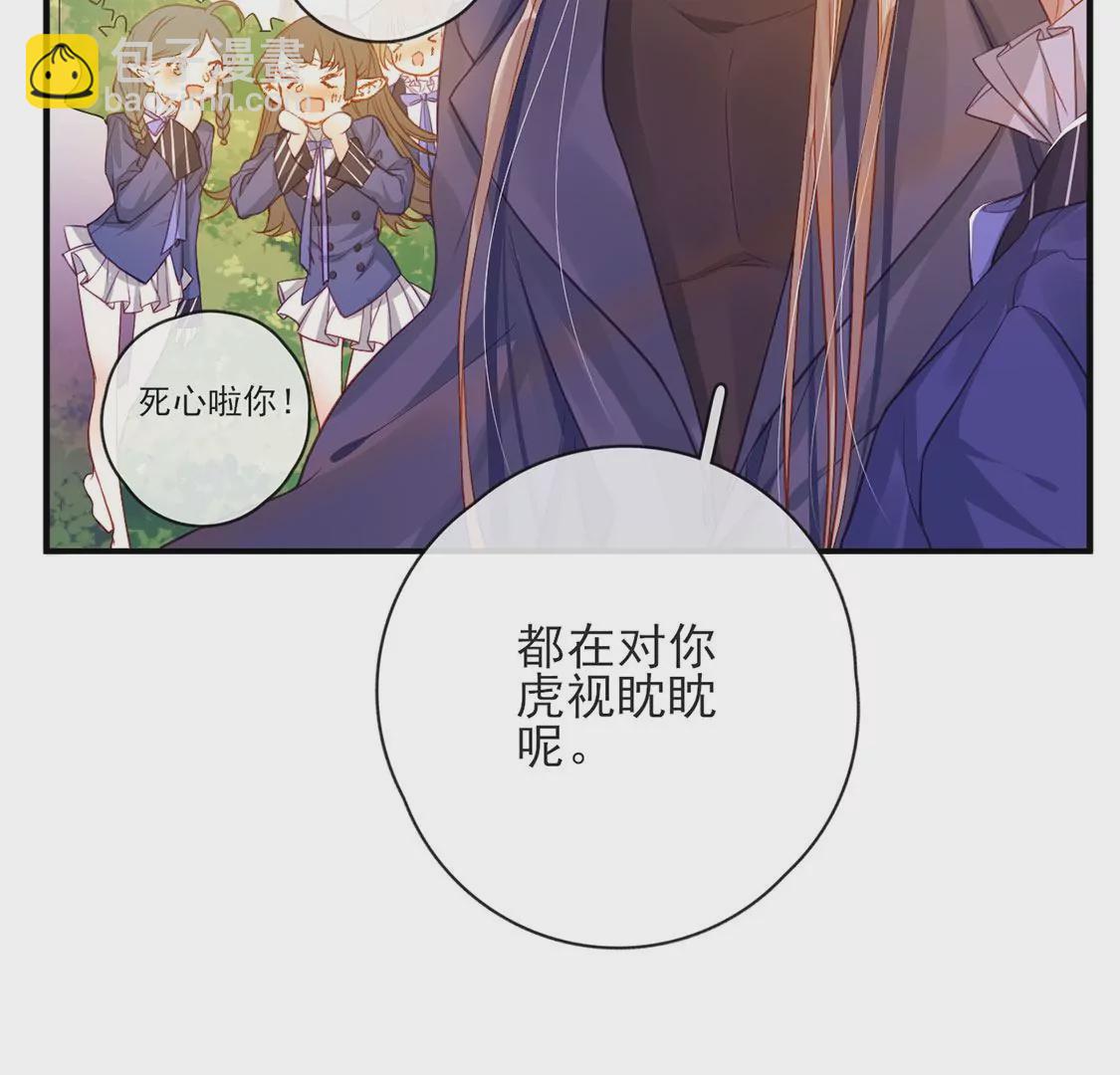 龍族新娘 - 第35話 驚豔變裝(1/2) - 3