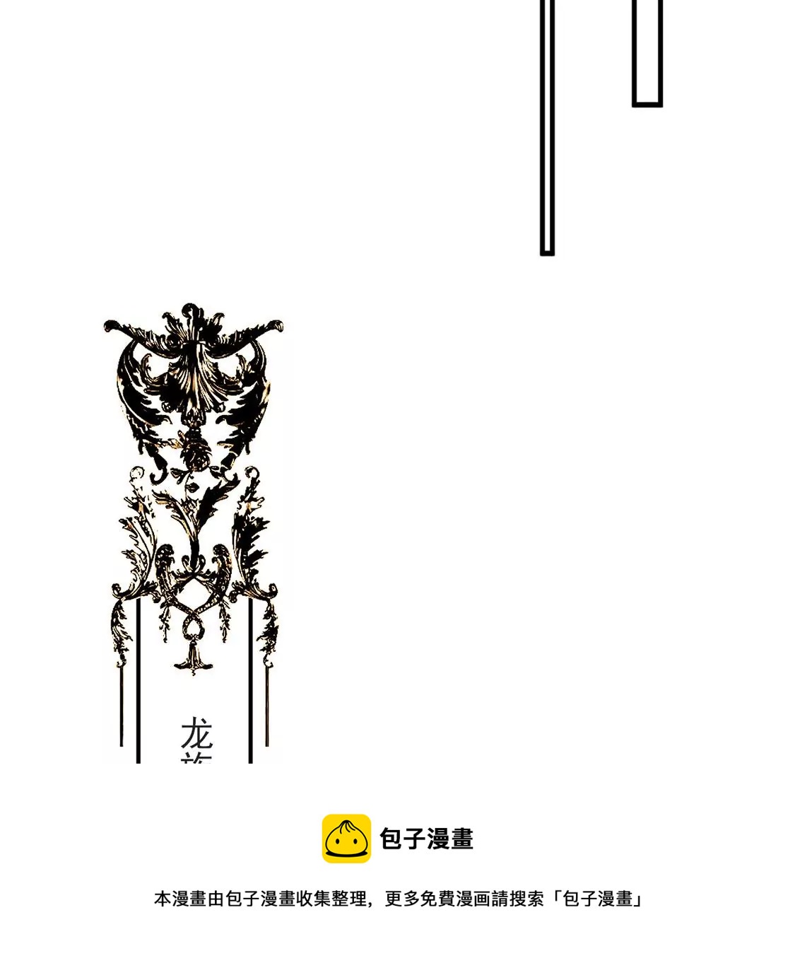 龍族新娘 - 第35話 驚豔變裝(1/2) - 5