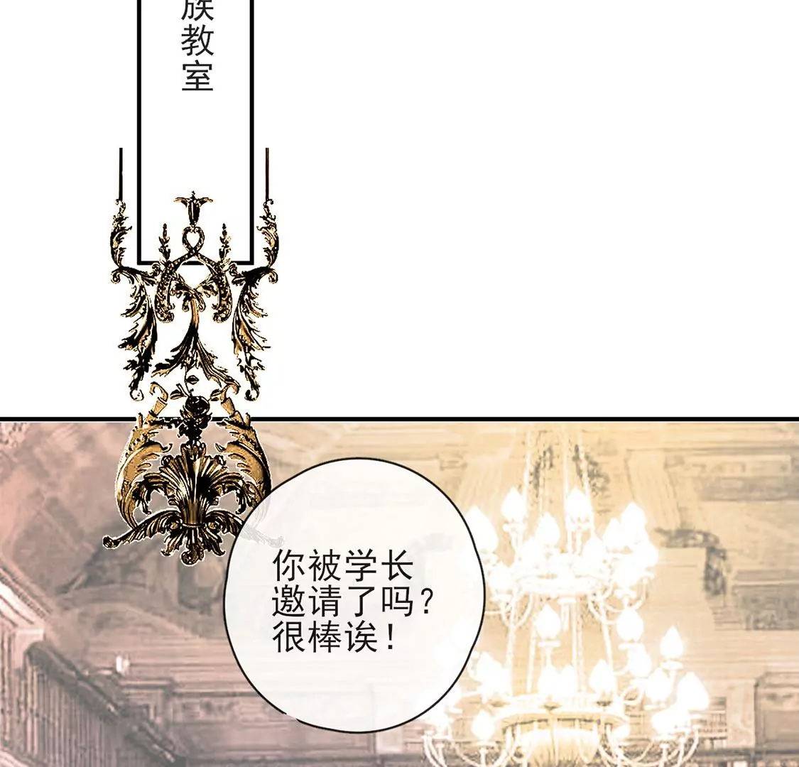 龍族新娘 - 第35話 驚豔變裝(1/2) - 6