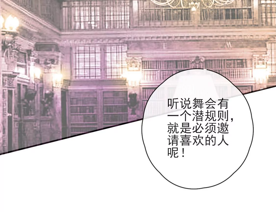 龍族新娘 - 第35話 驚豔變裝(1/2) - 7