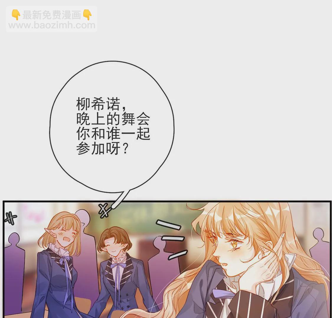 龍族新娘 - 第35話 驚豔變裝(1/2) - 8