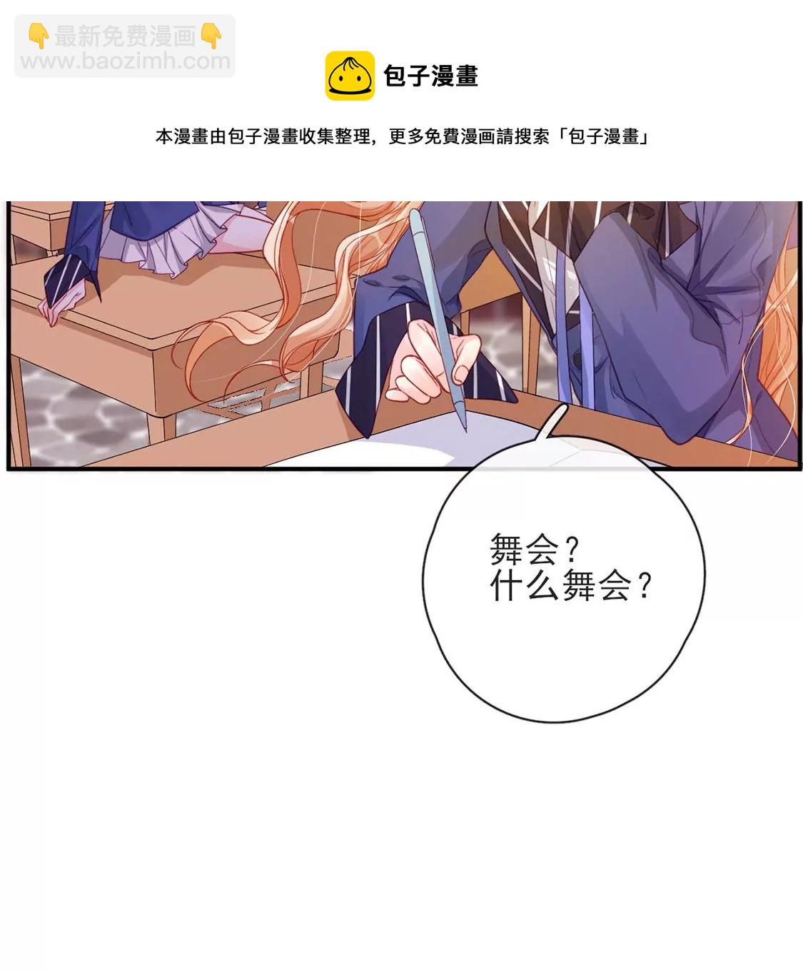 龍族新娘 - 第35話 驚豔變裝(1/2) - 1