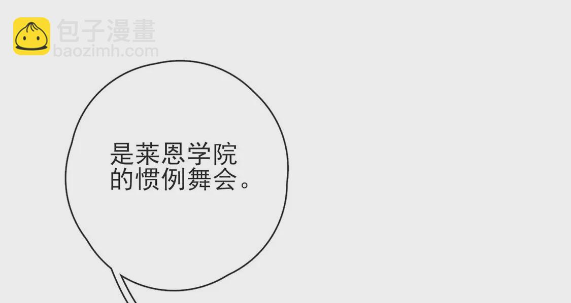 龍族新娘 - 第35話 驚豔變裝(1/2) - 2