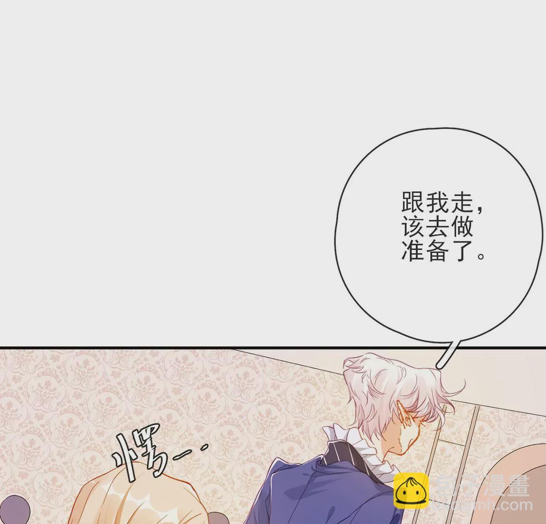 龍族新娘 - 第35話 驚豔變裝(1/2) - 6