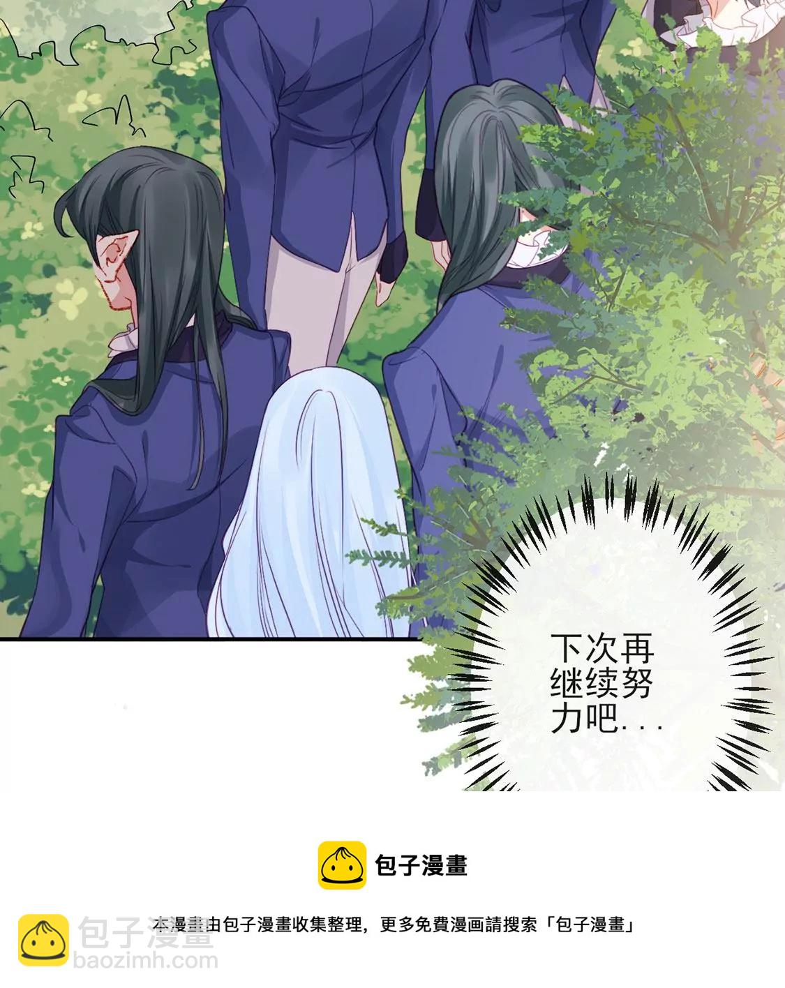 龍族新娘 - 第35話 驚豔變裝(1/2) - 5