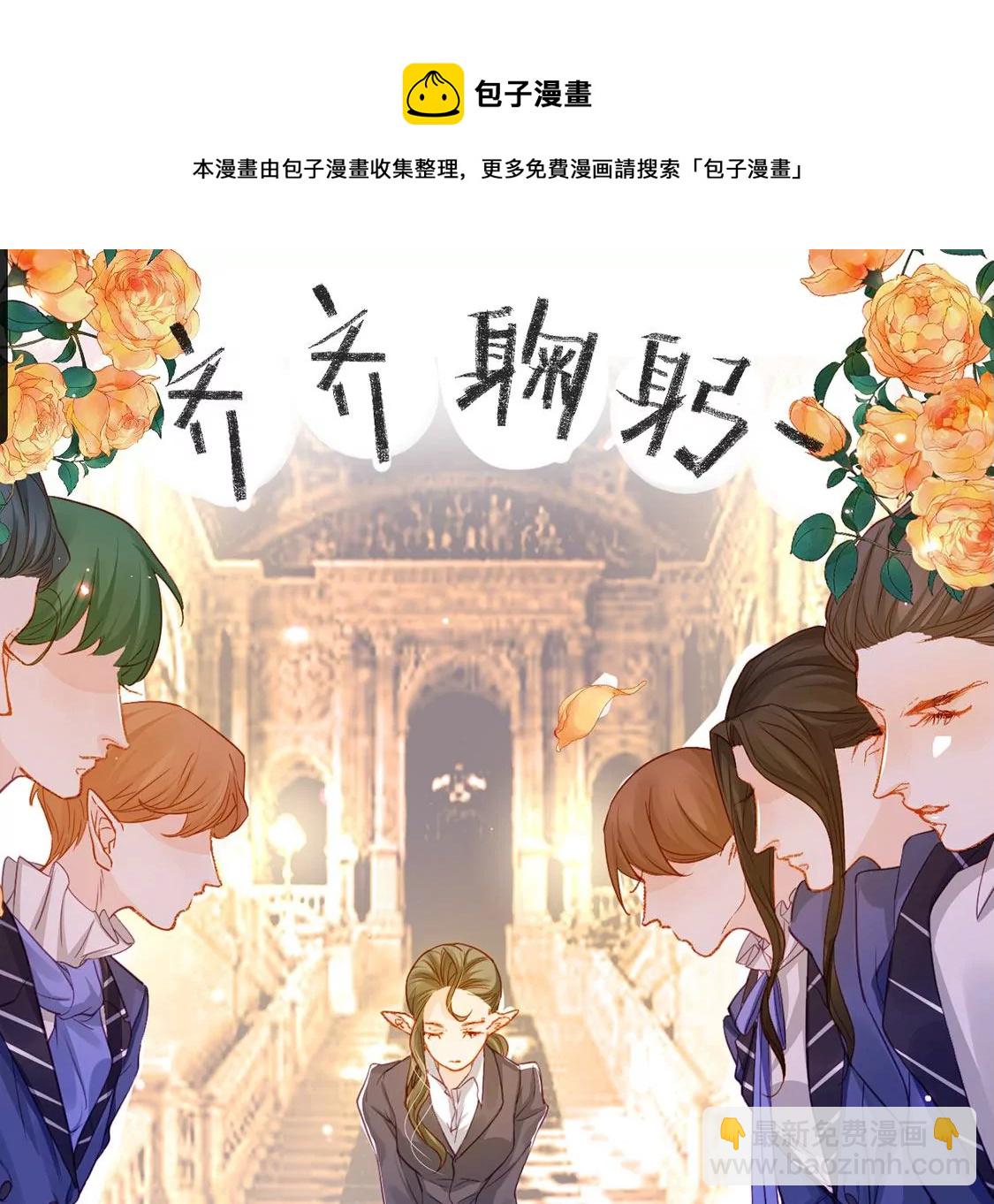 龍族新娘 - 第35話 驚豔變裝(2/2) - 7