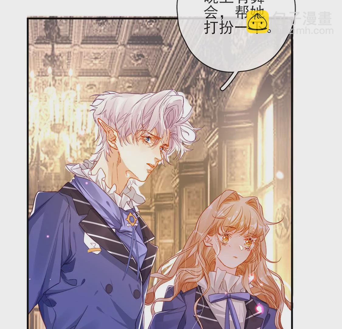 龍族新娘 - 第35話 驚豔變裝(2/2) - 3