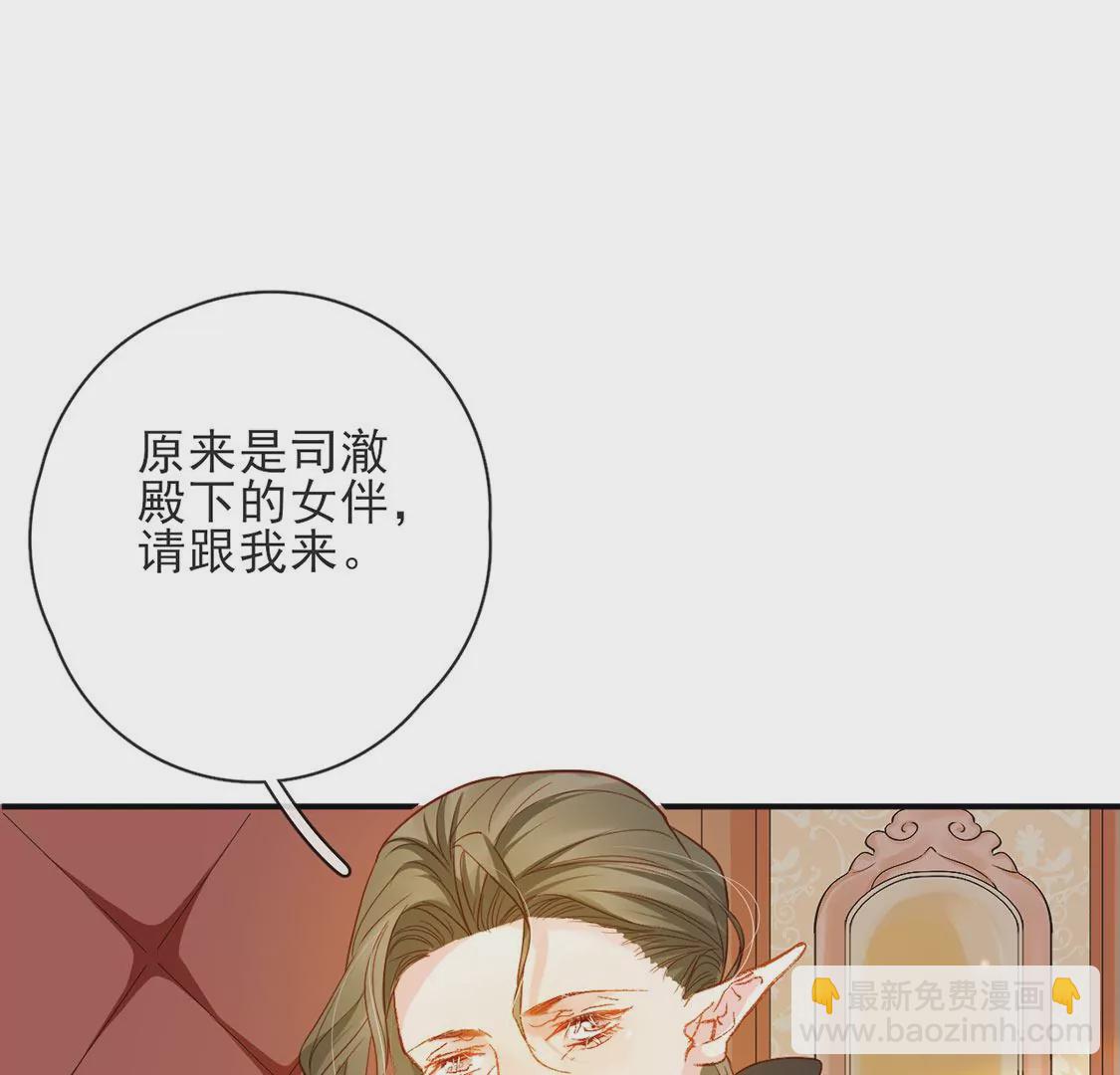 龍族新娘 - 第35話 驚豔變裝(2/2) - 5