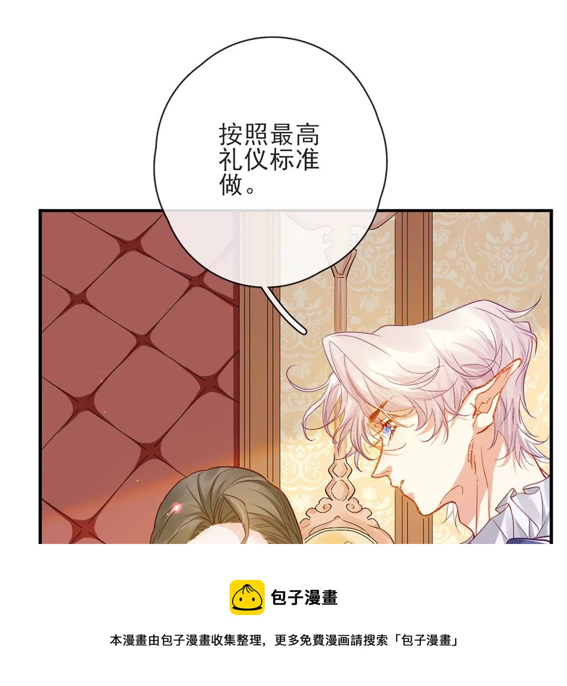 龍族新娘 - 第35話 驚豔變裝(2/2) - 1