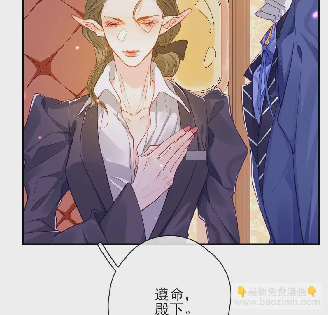 龍族新娘 - 第35話 驚豔變裝(2/2) - 2