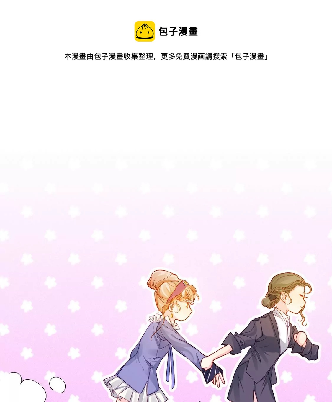 龍族新娘 - 第35話 驚豔變裝(2/2) - 2