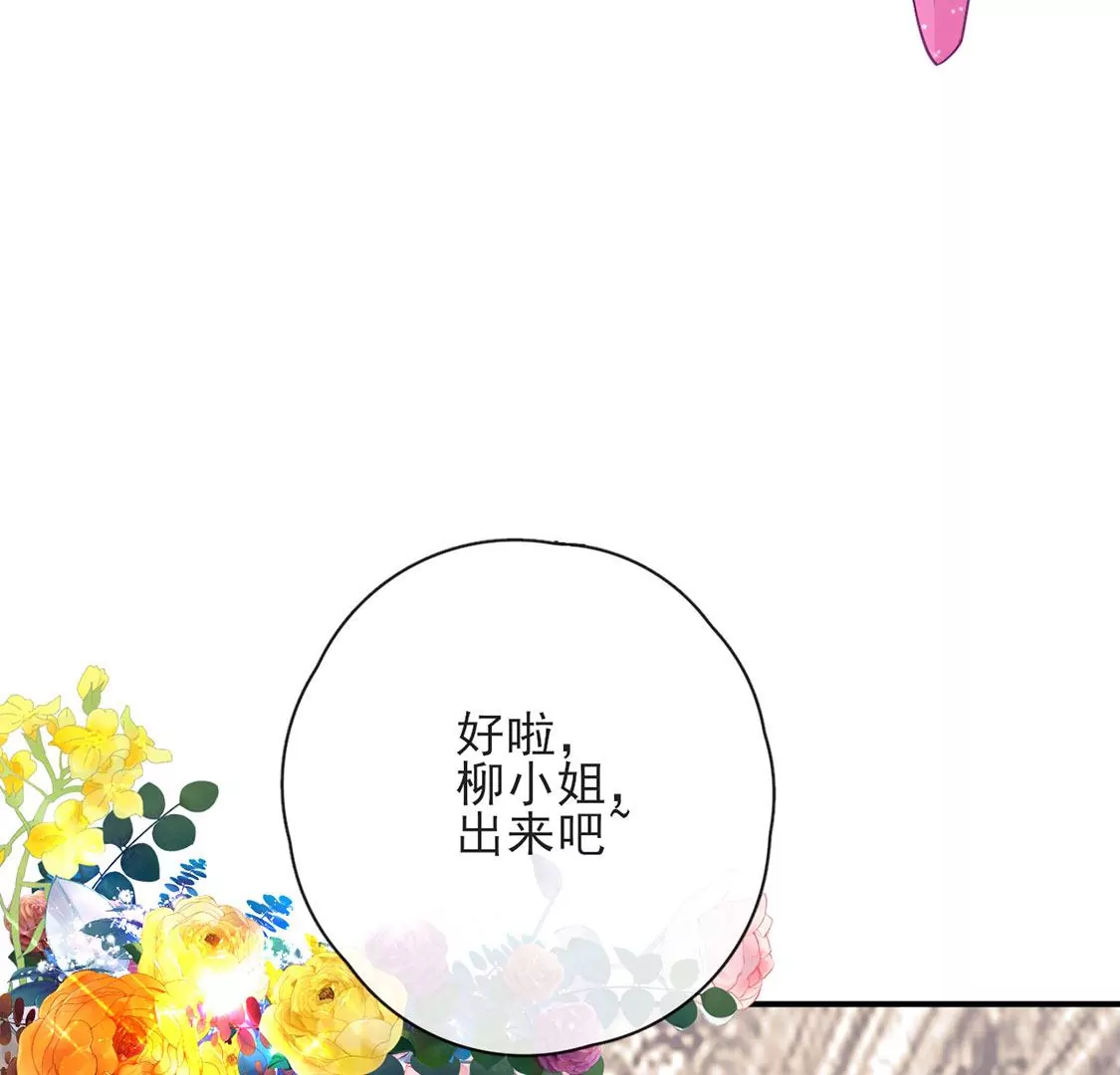 龍族新娘 - 第35話 驚豔變裝(2/2) - 7