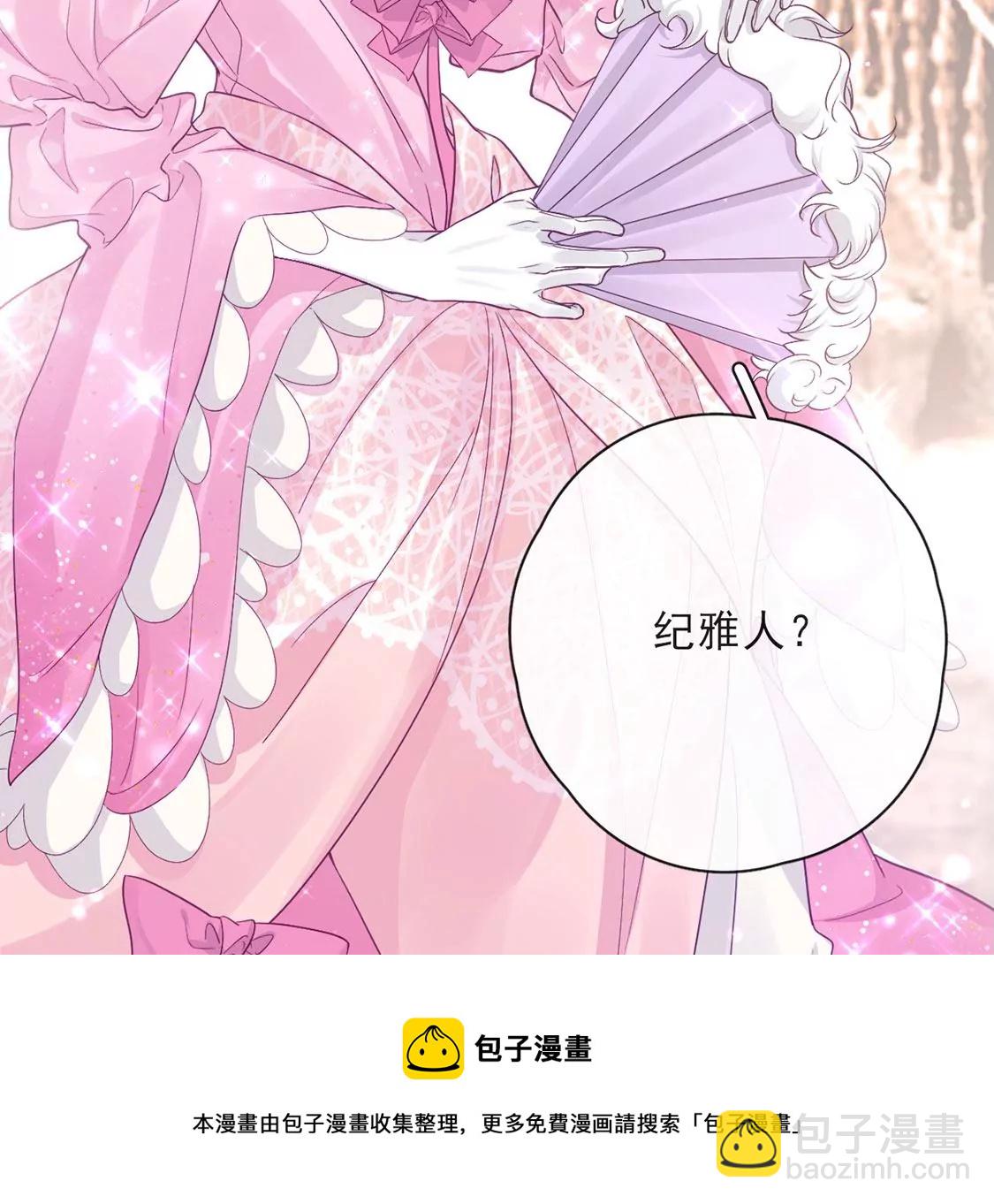 龍族新娘 - 第35話 驚豔變裝(2/2) - 3