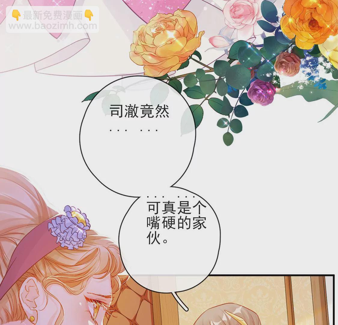 龍族新娘 - 第35話 驚豔變裝(2/2) - 5