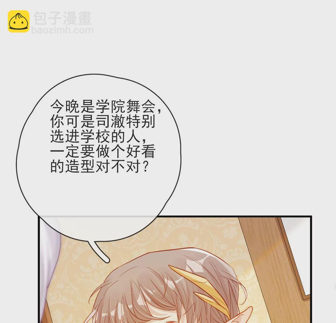 龍族新娘 - 第35話 驚豔變裝(2/2) - 1