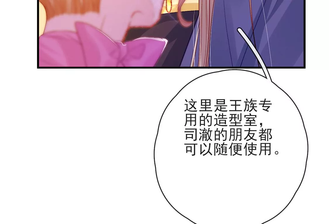 龍族新娘 - 第35話 驚豔變裝(2/2) - 3