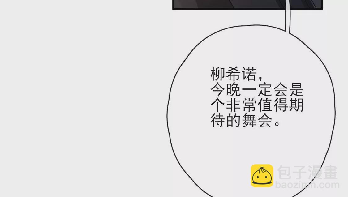 龍族新娘 - 第35話 驚豔變裝(2/2) - 2