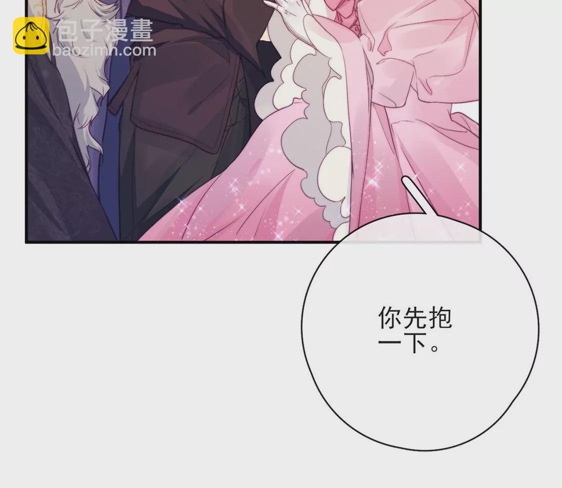 龍族新娘 - 第37話 來自司澈的激吻(1/2) - 2