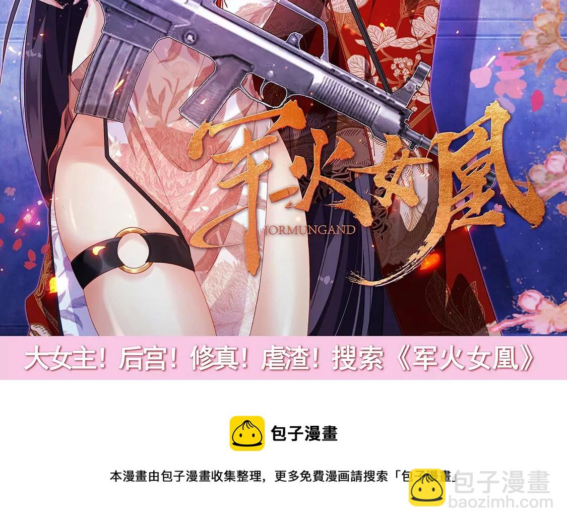 龍族新娘 - 第37話 來自司澈的激吻(2/2) - 6