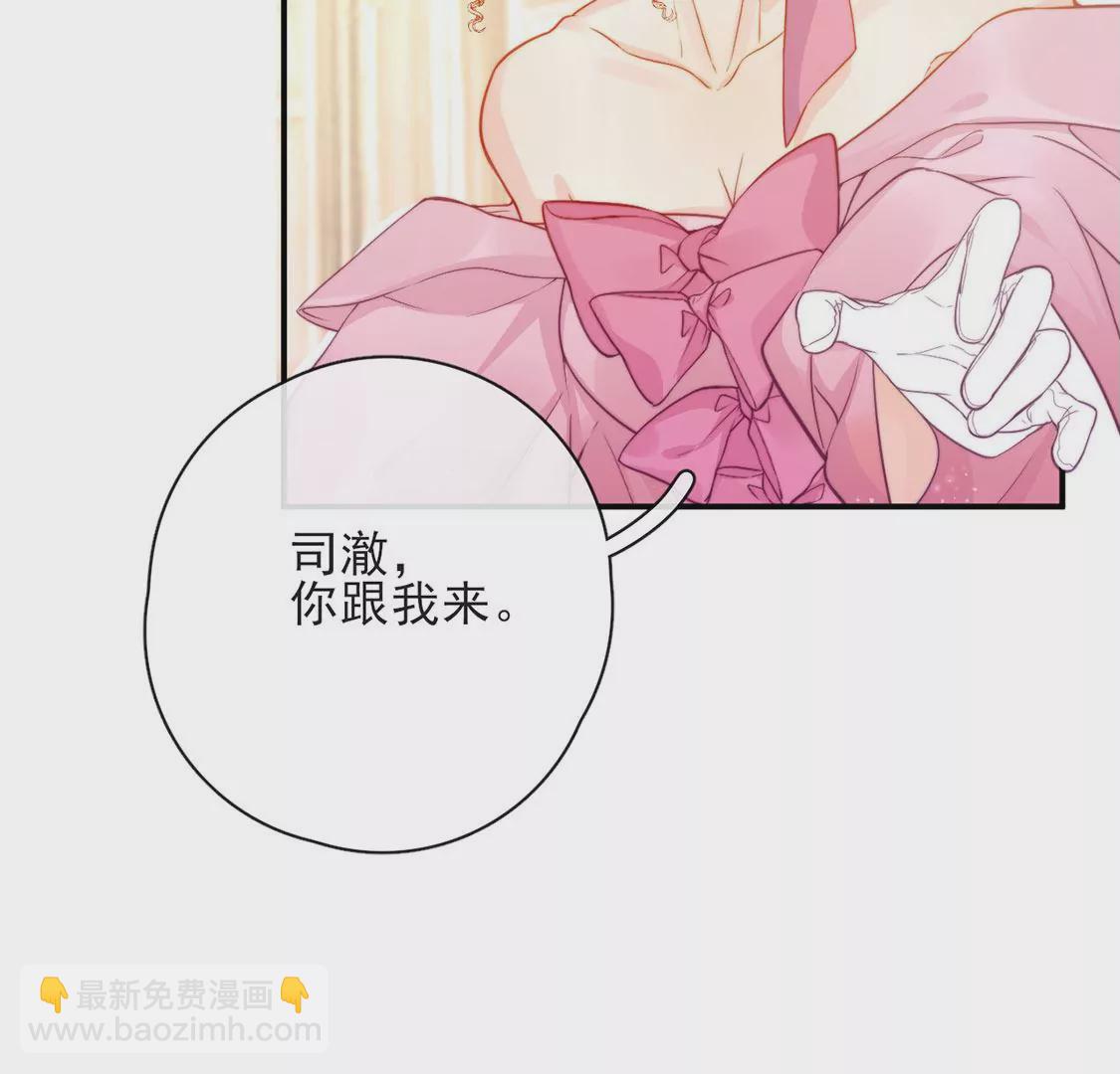 龍族新娘 - 第37話 來自司澈的激吻(1/2) - 4