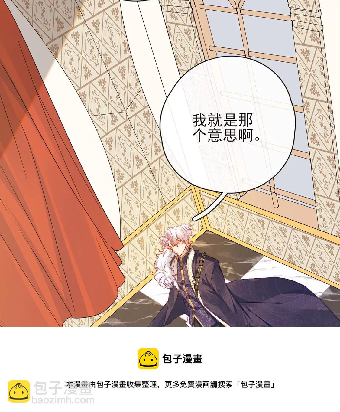 龍族新娘 - 第37話 來自司澈的激吻(1/2) - 1