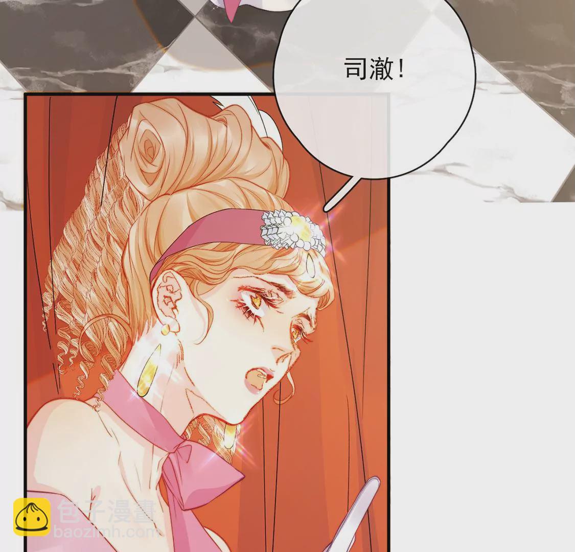 龍族新娘 - 第37話 來自司澈的激吻(1/2) - 3