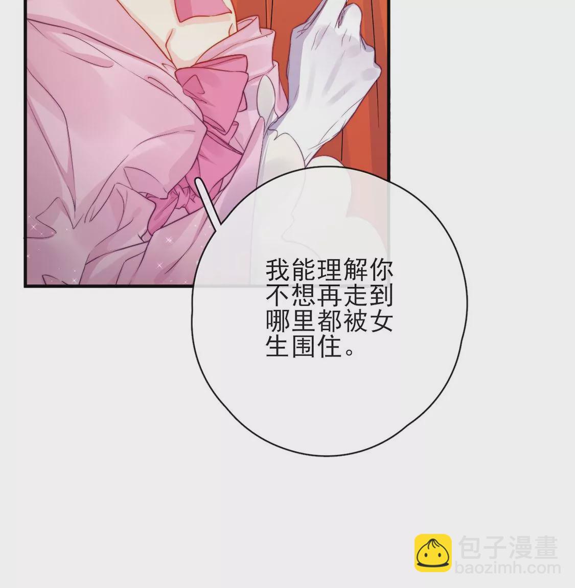 龍族新娘 - 第37話 來自司澈的激吻(1/2) - 4