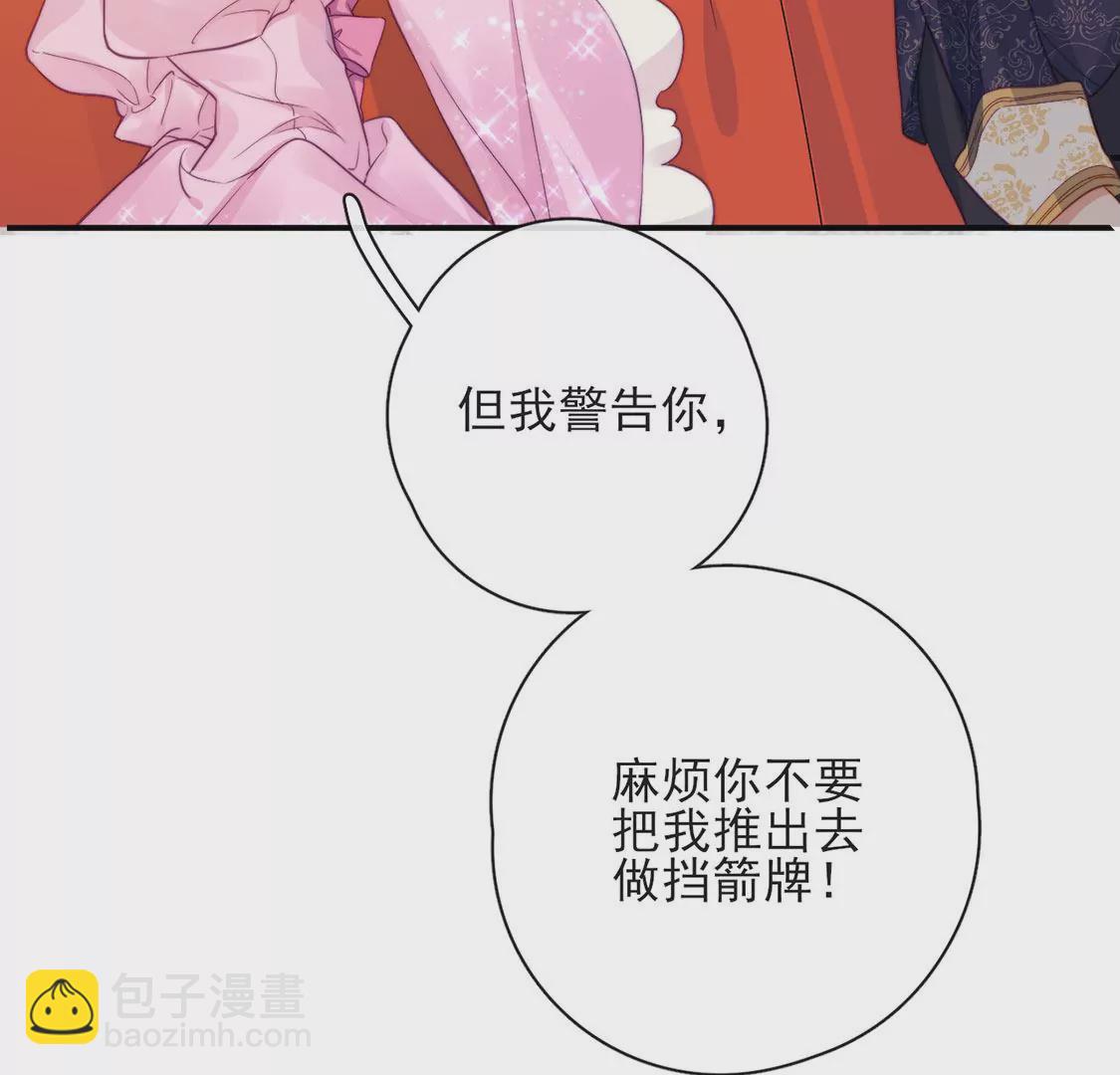 龍族新娘 - 第37話 來自司澈的激吻(1/2) - 6