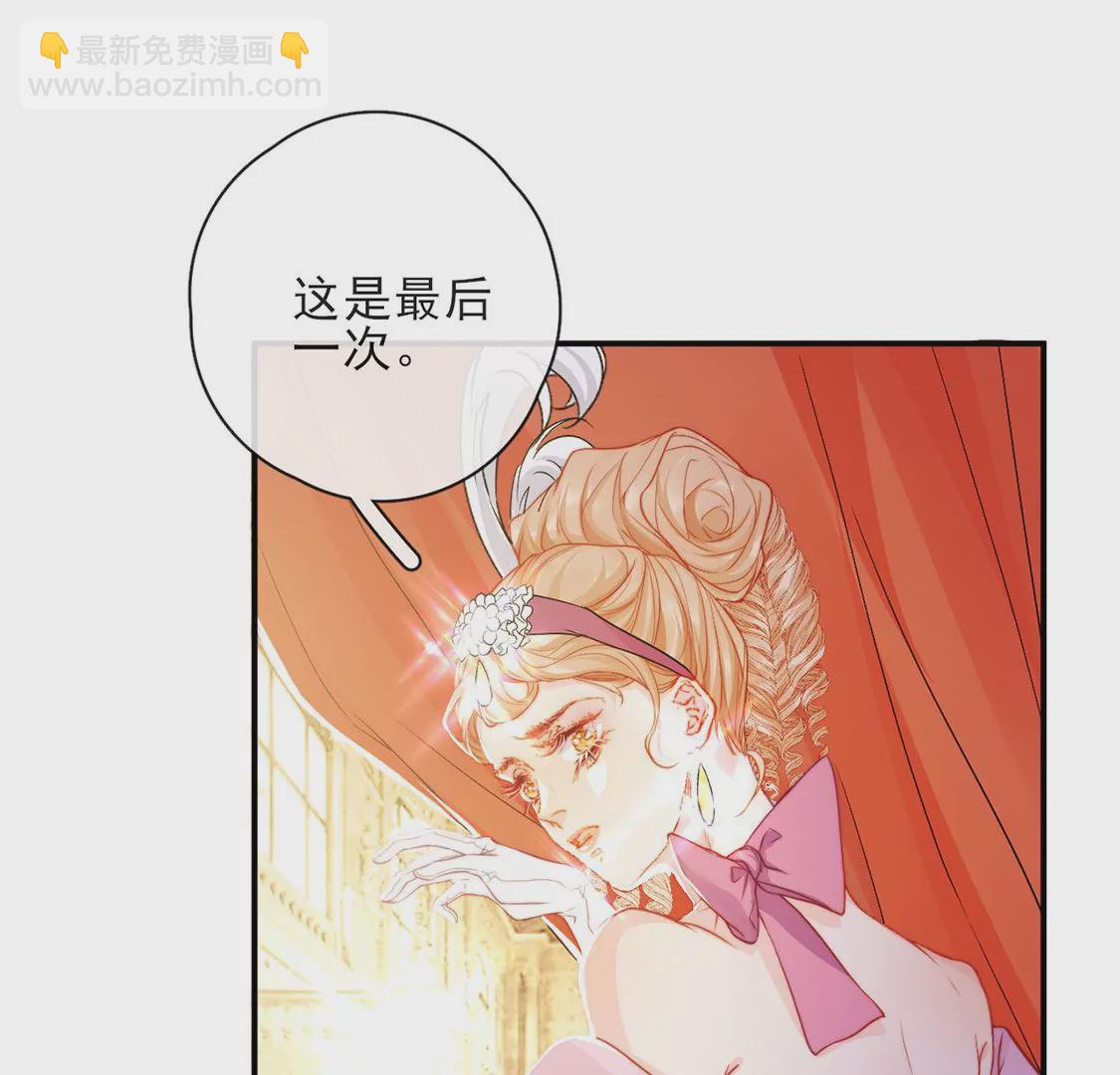 龍族新娘 - 第37話 來自司澈的激吻(1/2) - 8