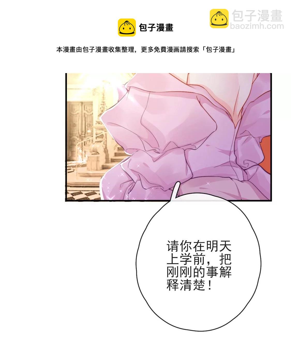 龍族新娘 - 第37話 來自司澈的激吻(1/2) - 1