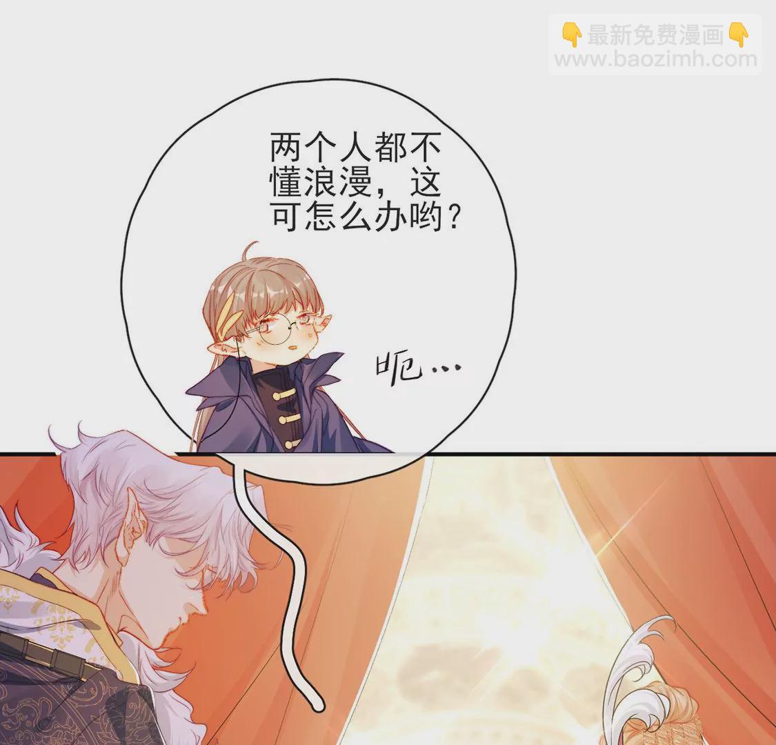 龍族新娘 - 第37話 來自司澈的激吻(1/2) - 6