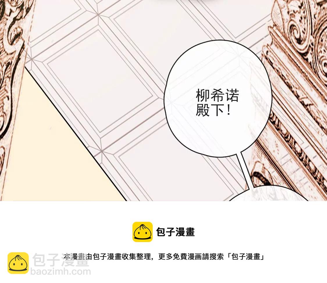 龍族新娘 - 第37話 來自司澈的激吻(1/2) - 5