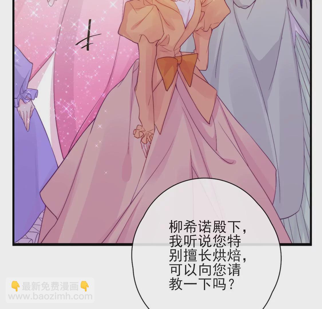 龍族新娘 - 第37話 來自司澈的激吻(1/2) - 7