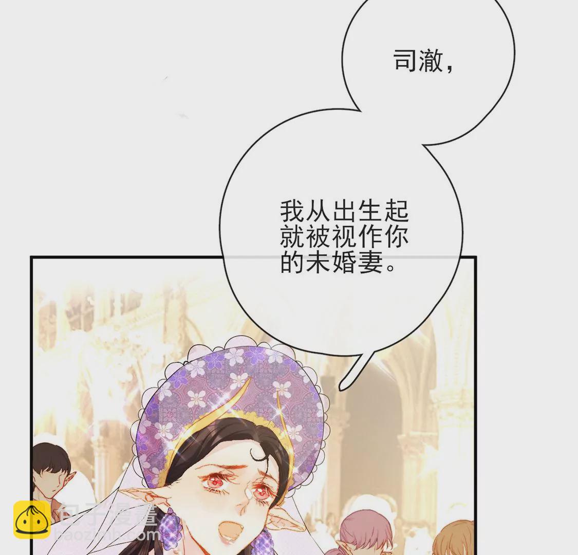 龍族新娘 - 第37話 來自司澈的激吻(1/2) - 4