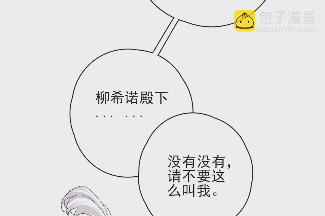 龍族新娘 - 第37話 來自司澈的激吻(1/2) - 8