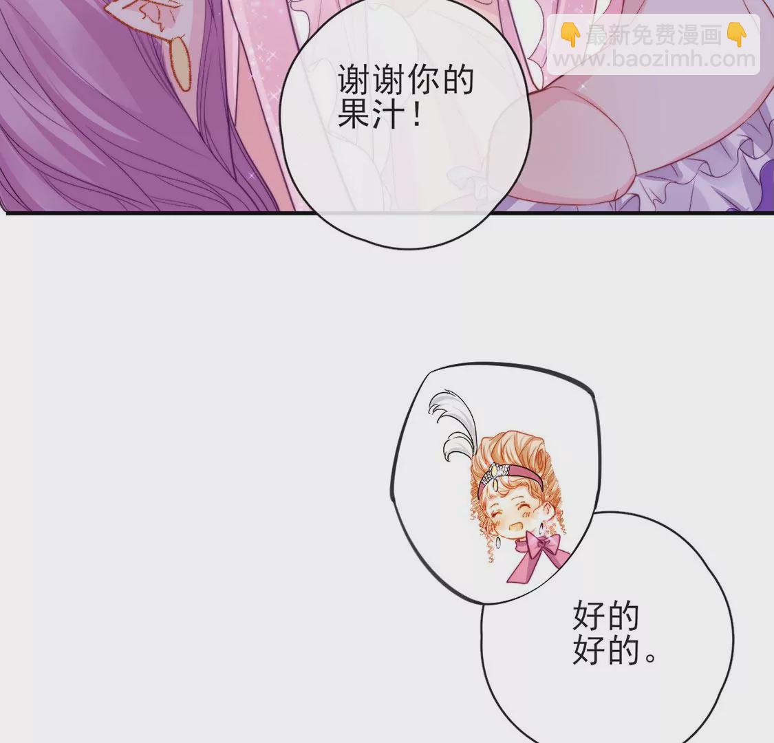 龍族新娘 - 第37話 來自司澈的激吻(1/2) - 2