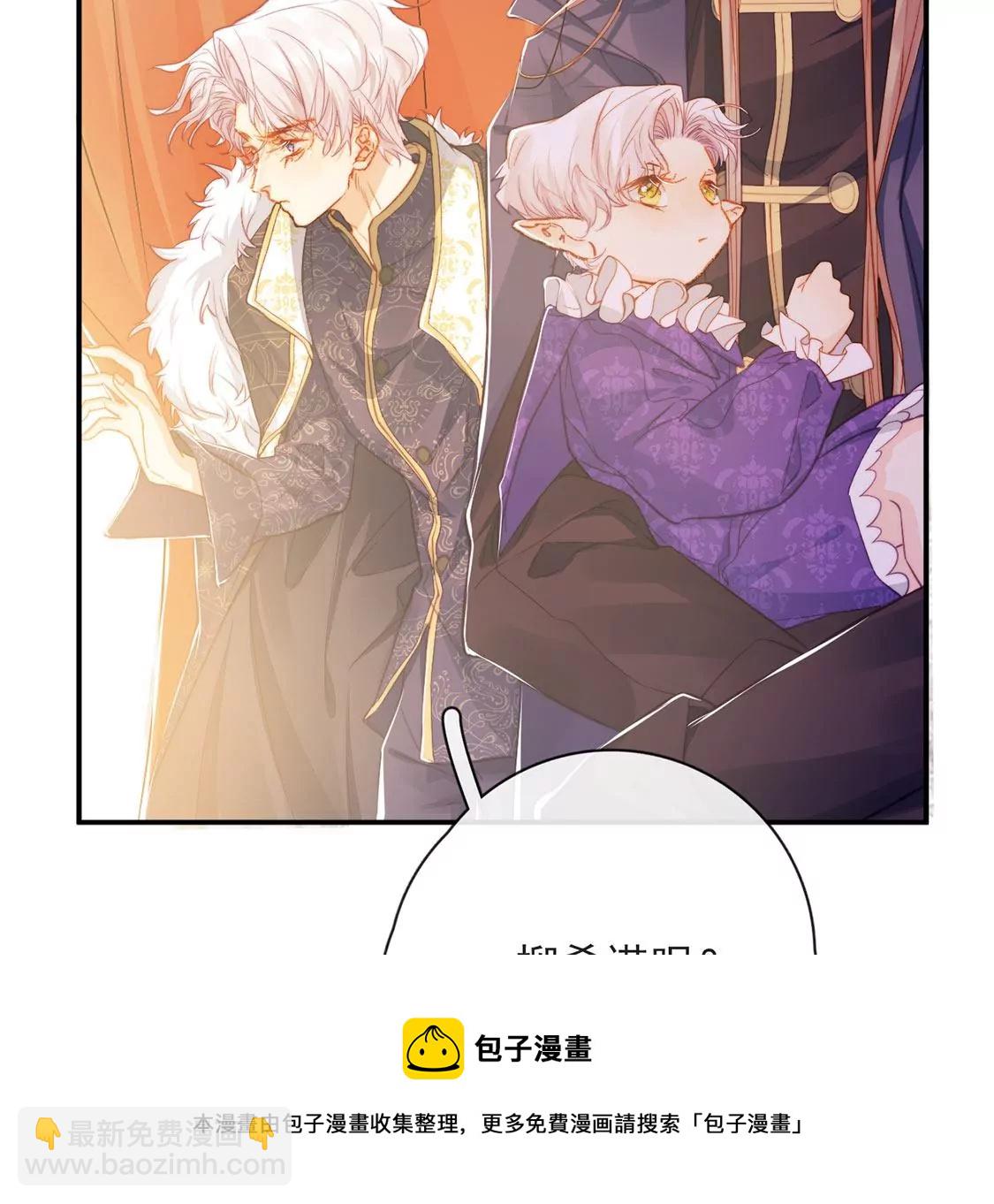 龍族新娘 - 第37話 來自司澈的激吻(1/2) - 5