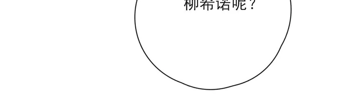 龍族新娘 - 第37話 來自司澈的激吻(1/2) - 6