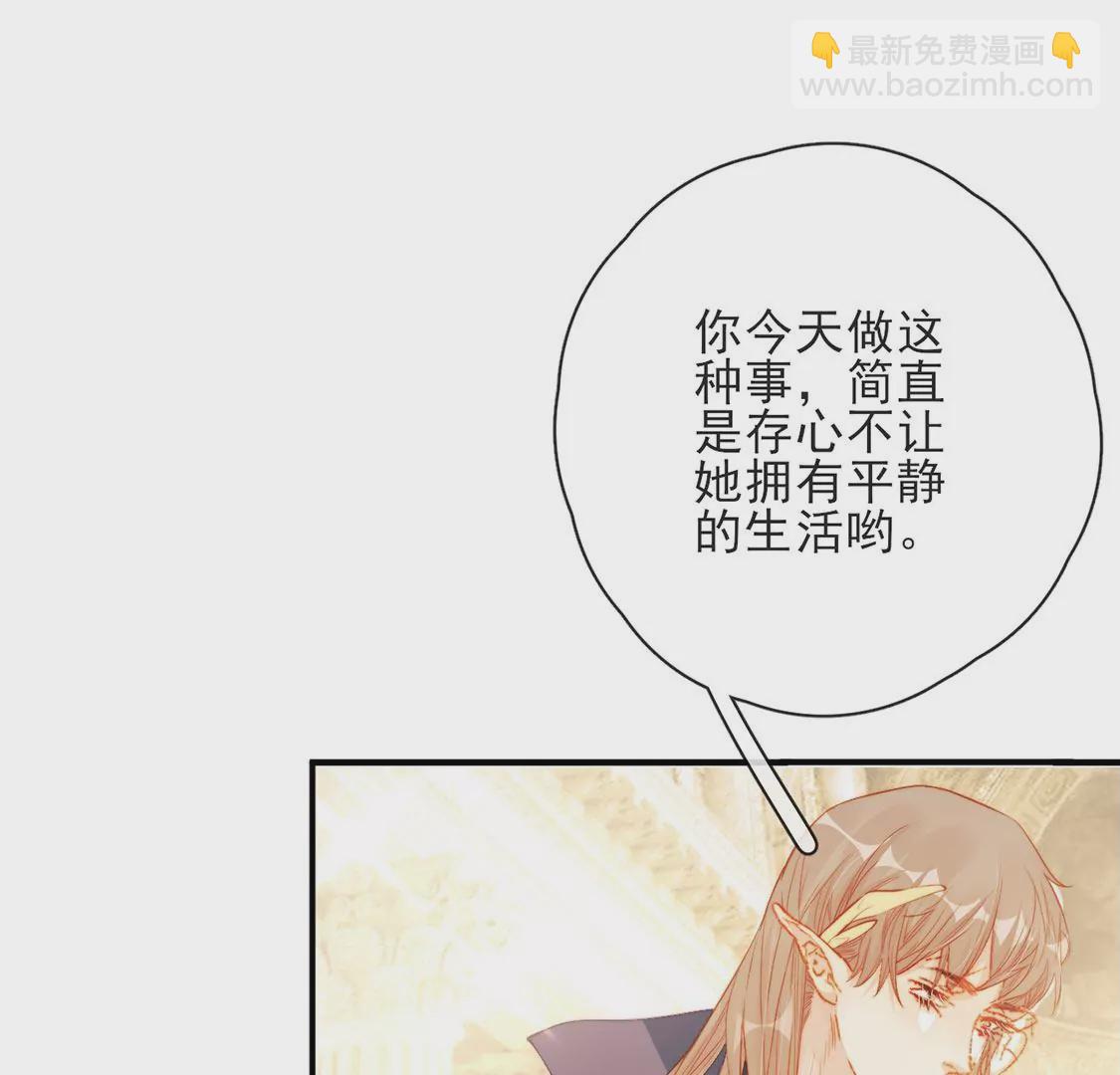 龍族新娘 - 第37話 來自司澈的激吻(1/2) - 2