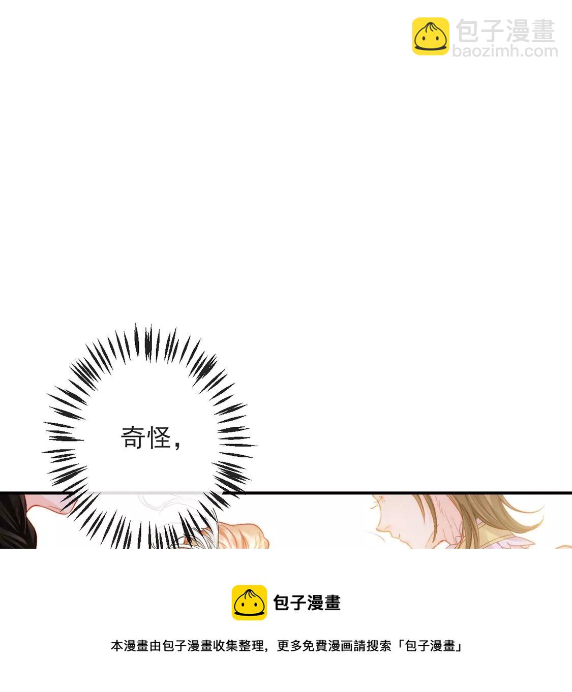 龍族新娘 - 第37話 來自司澈的激吻(2/2) - 7