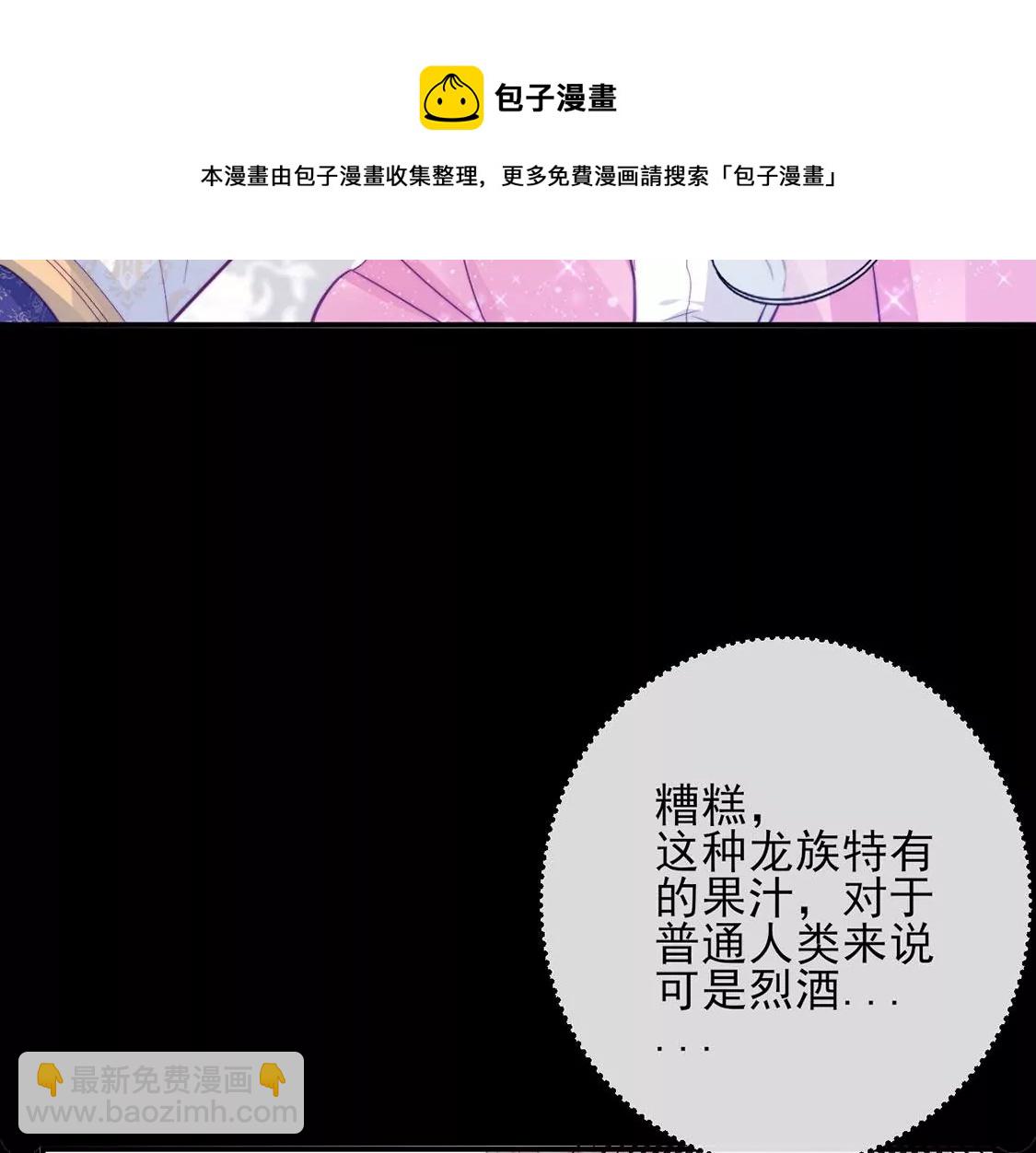 龍族新娘 - 第37話 來自司澈的激吻(2/2) - 3