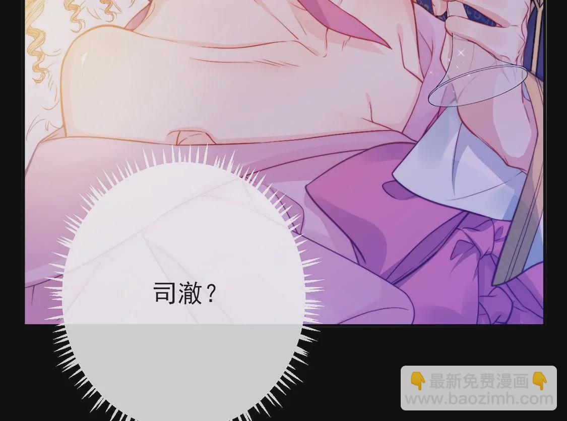 龍族新娘 - 第37話 來自司澈的激吻(2/2) - 5